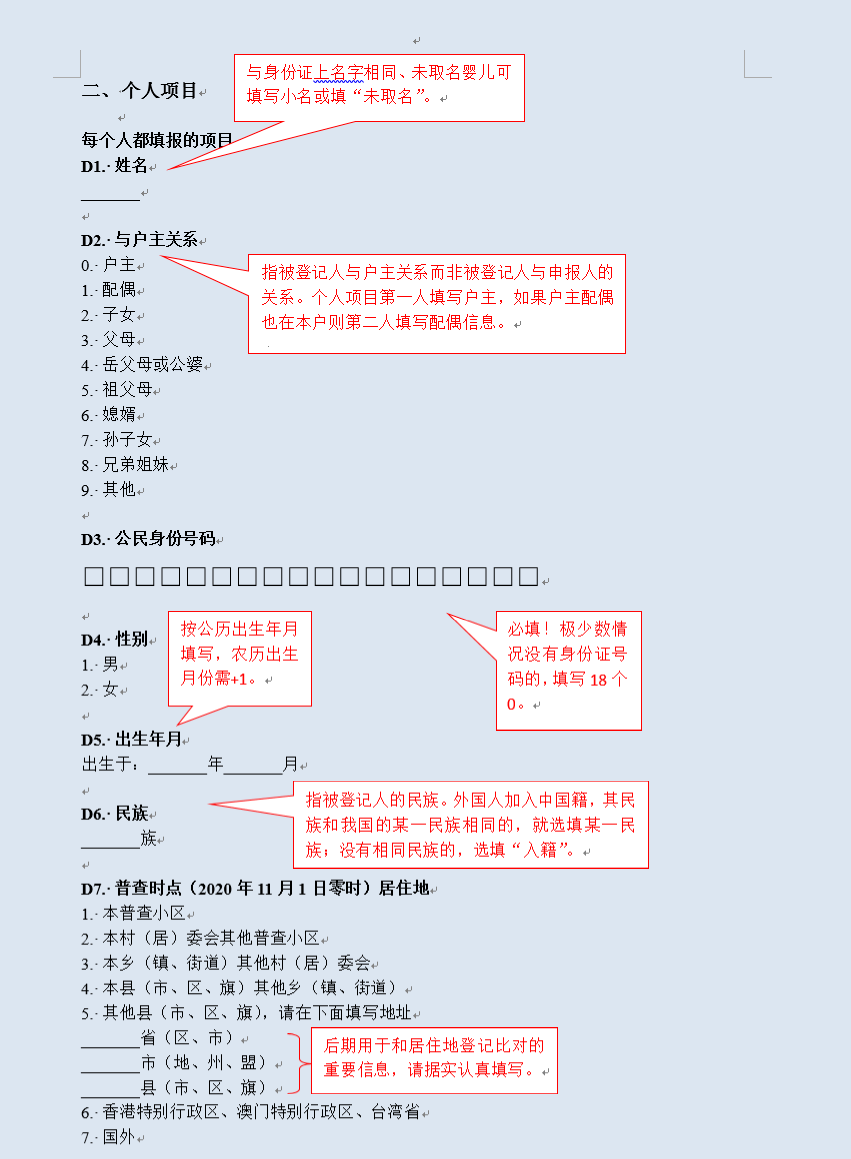 人口普查哪些需要登记_真的不收费 多地发布紧急提醒 教你如何辨别(3)