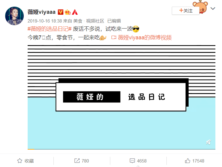 天涯明月刀|电商带货女王薇娅，怎么就跟天涯明月刀手游合作了？