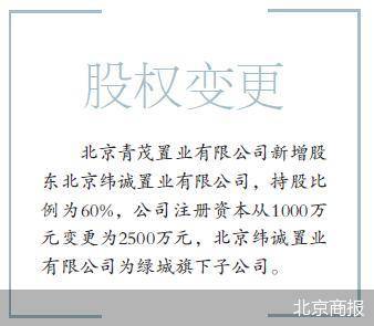 北京|绿城入股北京颐和金茂府控股比例达60%