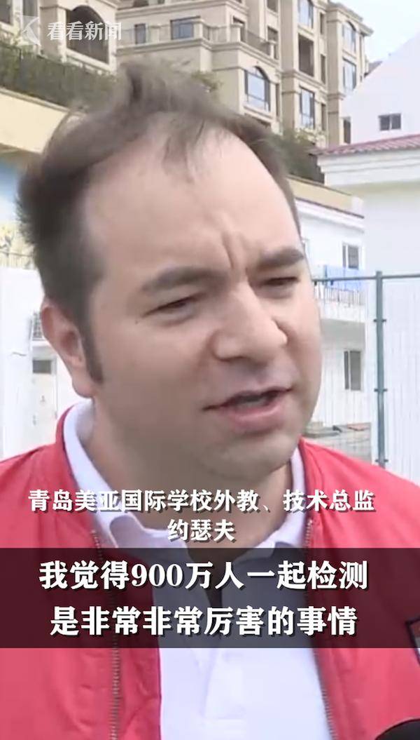 检测|看到青岛全员核酸检测 这位外国人大为“惊叹”
