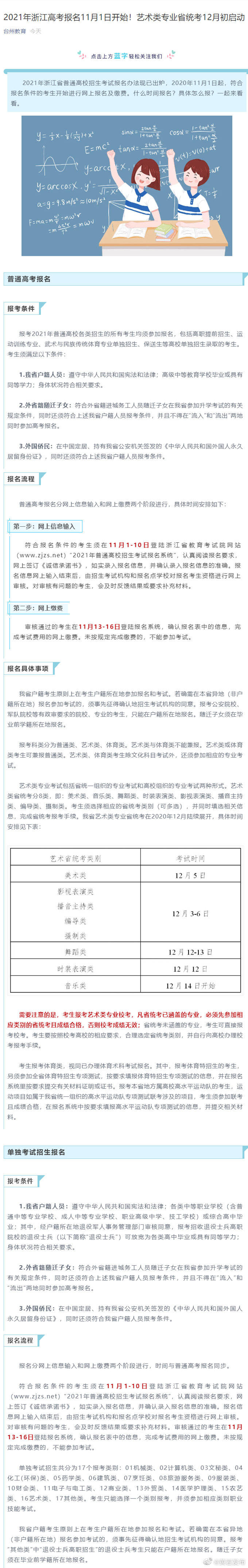 统考|2021年浙江高考报名11月1日开始！艺术类专业省统考12月初启动