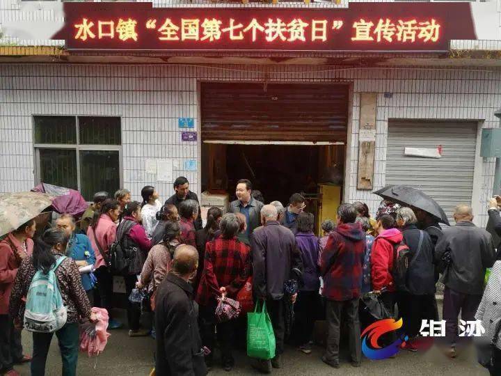 铜梁水口镇:开展"全国第七个扶贫日"宣传活动