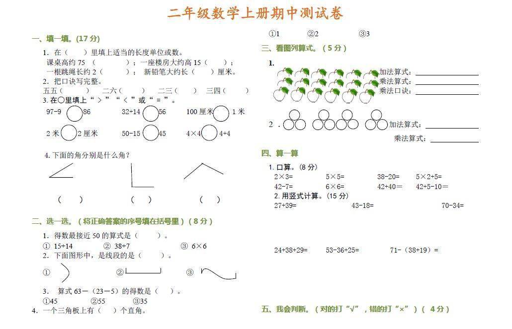 2020-2021学年第一学期二年级数学期中测试卷+答案，给孩子测一测！_算式