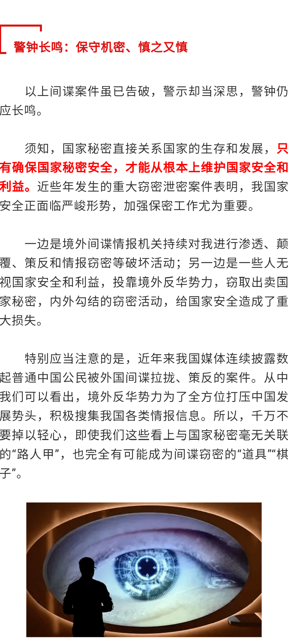 保密观数百起台湾间谍窃密案件被破获国家秘密必须你我共同守护