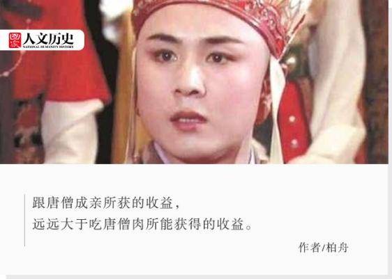 元阳|《西游记》里的女妖精们抓到唐僧后,为什么不先吃肉,而是要跟他成亲?