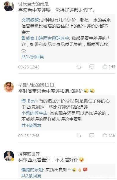 “淘宝找不到中差评了，这还怎么买东西？”