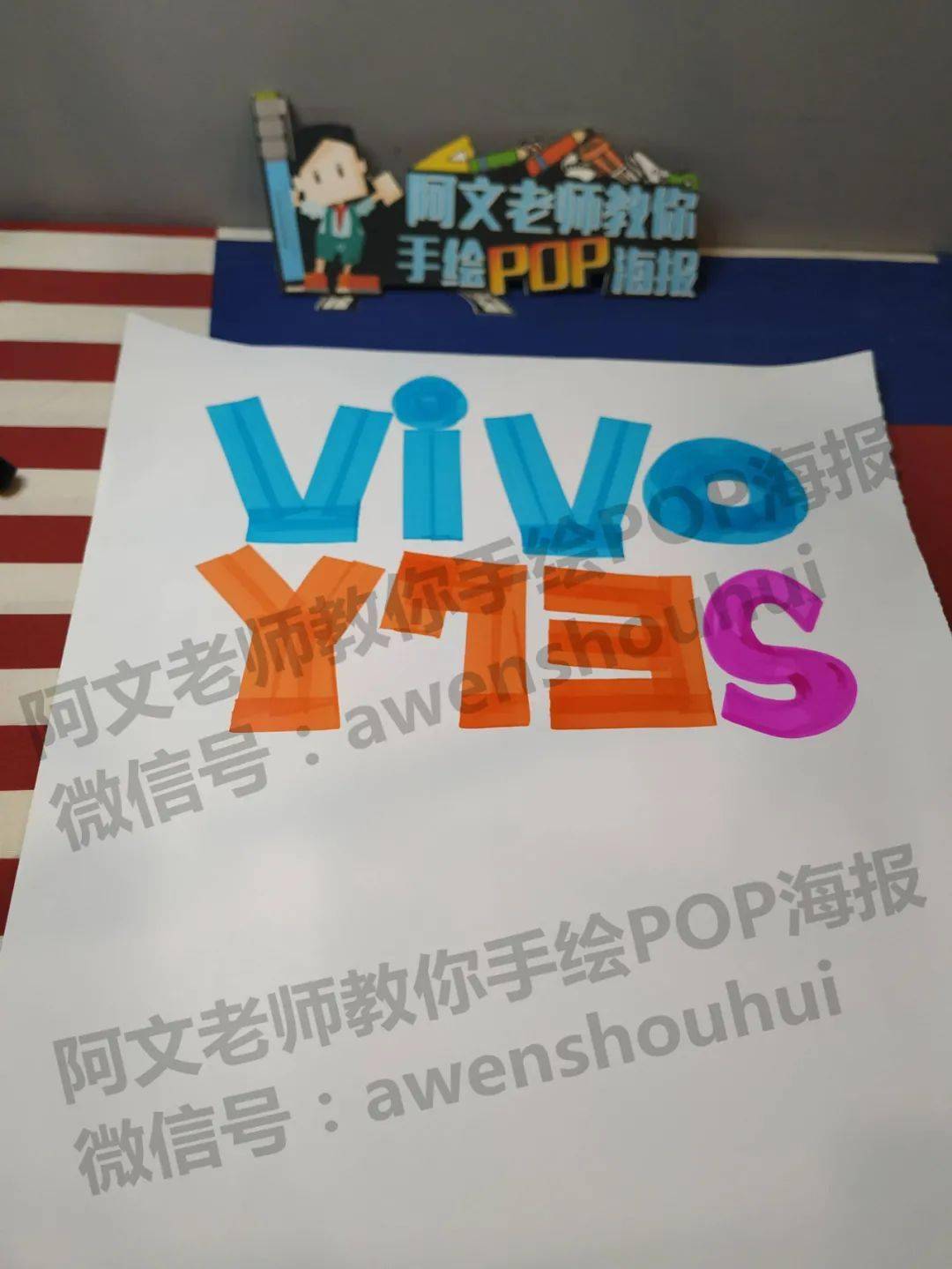 vivo y73s 手绘pop海报