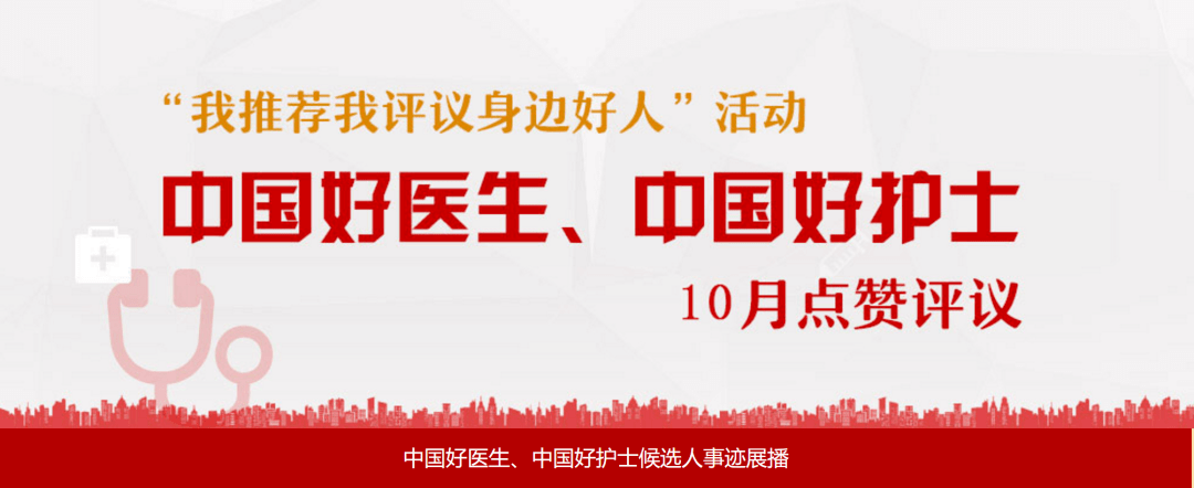 吴灿|【点赞医者】胡颖、吴灿明上榜“中国好医生、中国好护士”10月候选人，快为他们点赞！