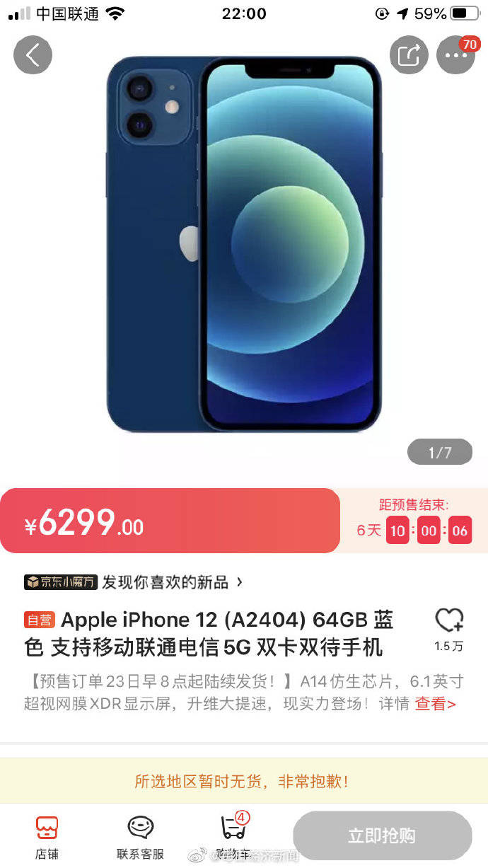 苹果|iPhone 12开启预购：天猫、苹果官网限购，京东首批货已售罄