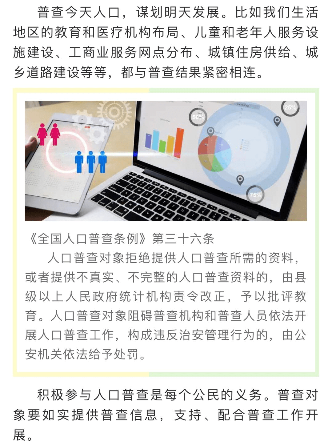 人口普查会查到个人隐私吗_人口普查