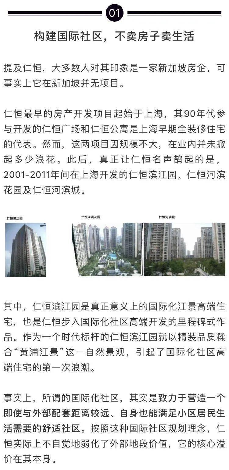 绿城、融创都得退让三分!蛰伏27年,这家房企产品力竟如此惊人?!_仁恒