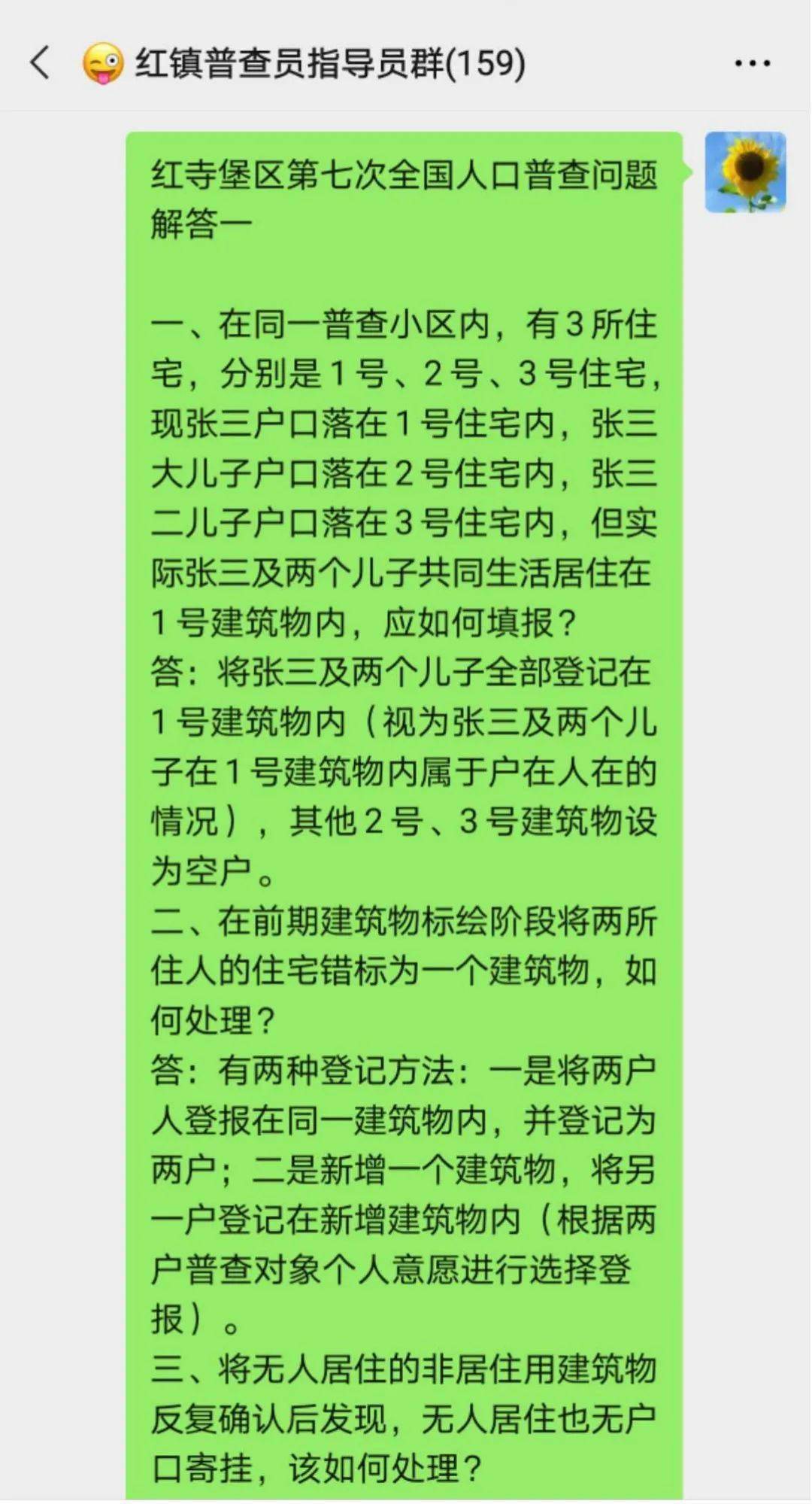 第七次全国人口普查写一条宣传标语(3)