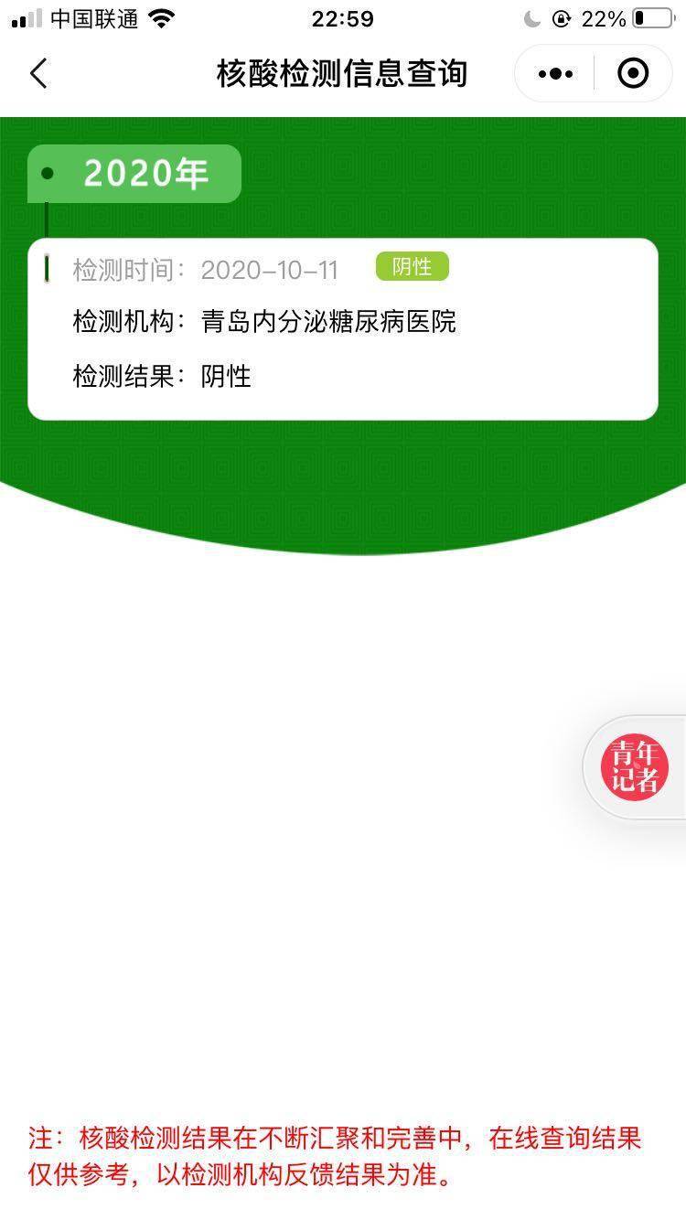 青岛全部核酸检测均为阴性 市民已可陆续查到结果