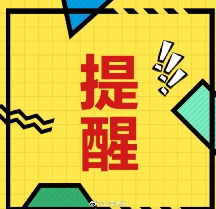 考试|注意！参加山西2020年中小学教师资格考试的考生须进行健康监测