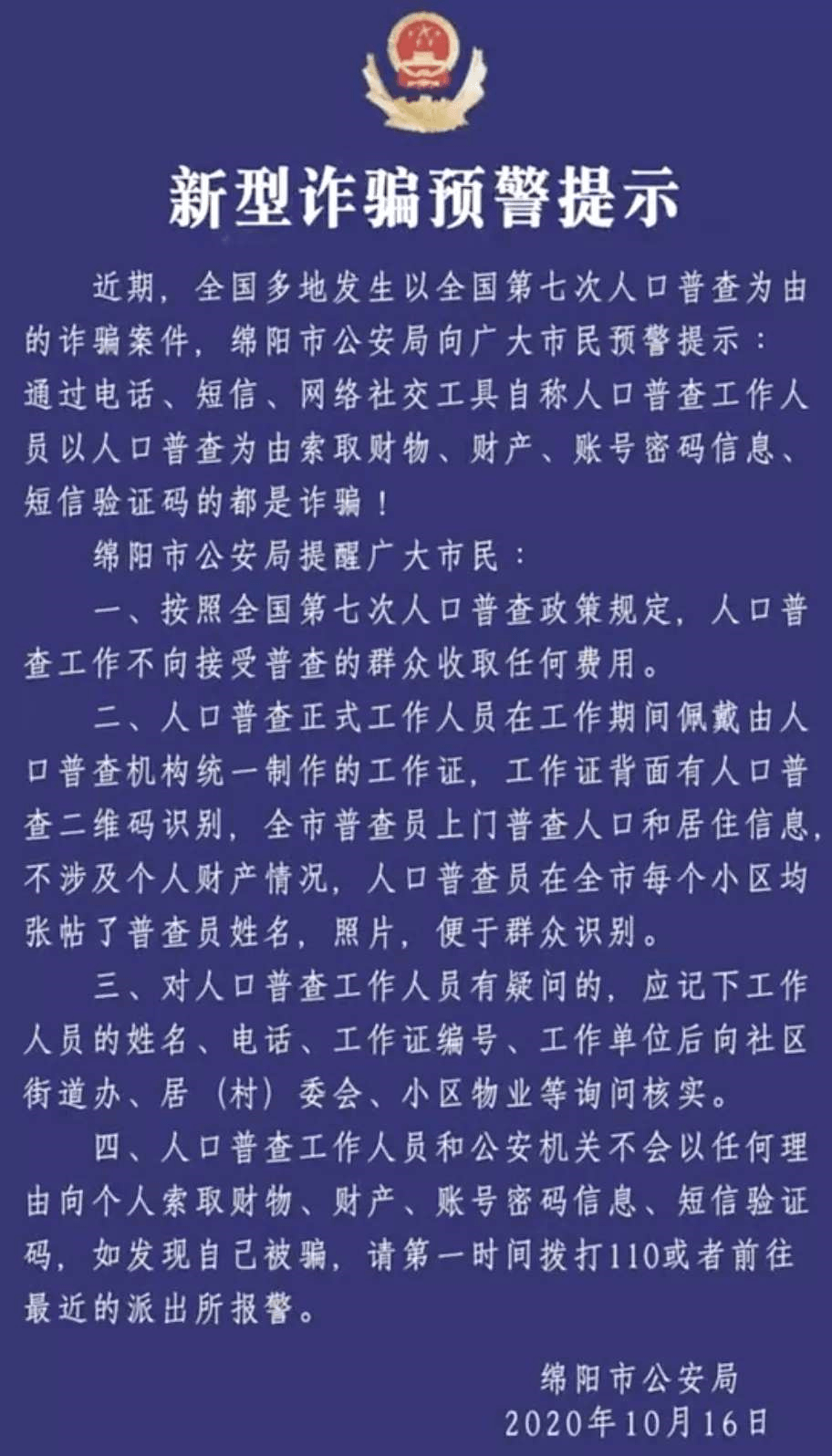 人口普查短信验证_人口普查(3)