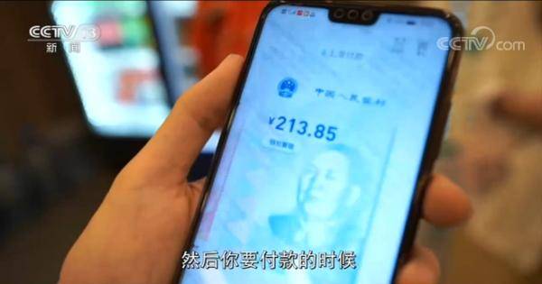 人民币|便捷、高效、安全！手机里的人民币 体验支付新乐趣