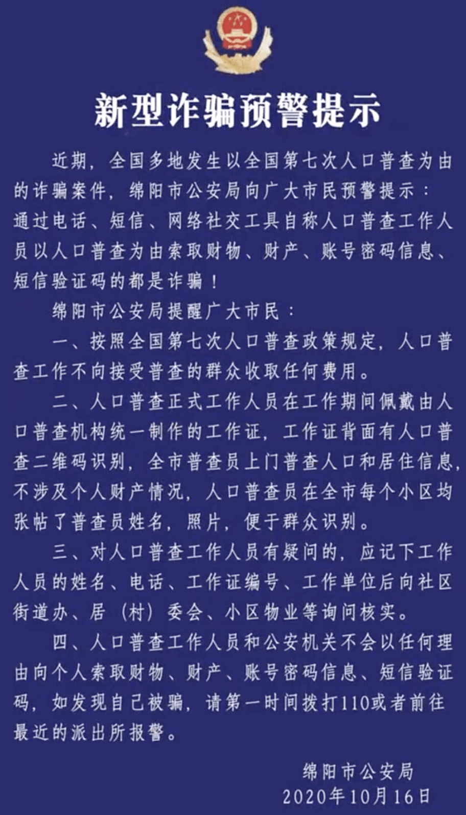 第七次人口普查会查财产_第七次人口普查图片