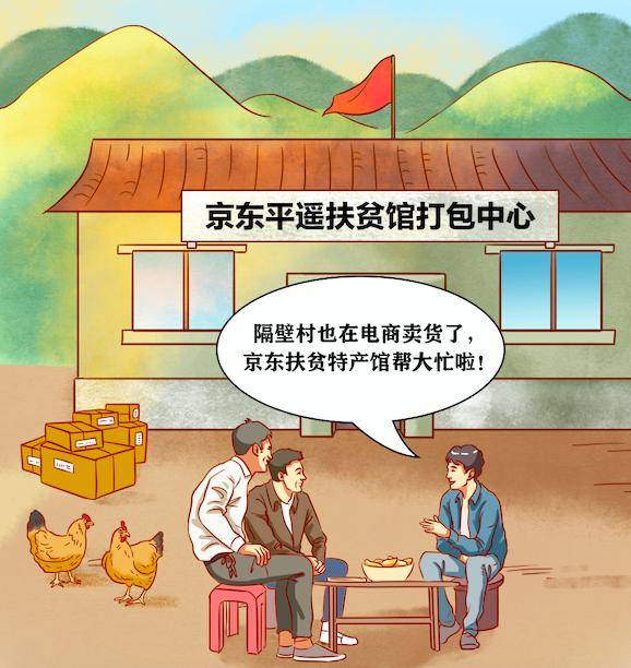 京心助|京心助农交出亮眼成绩单：累计销售3亿件农产品，决战决胜脱贫攻坚