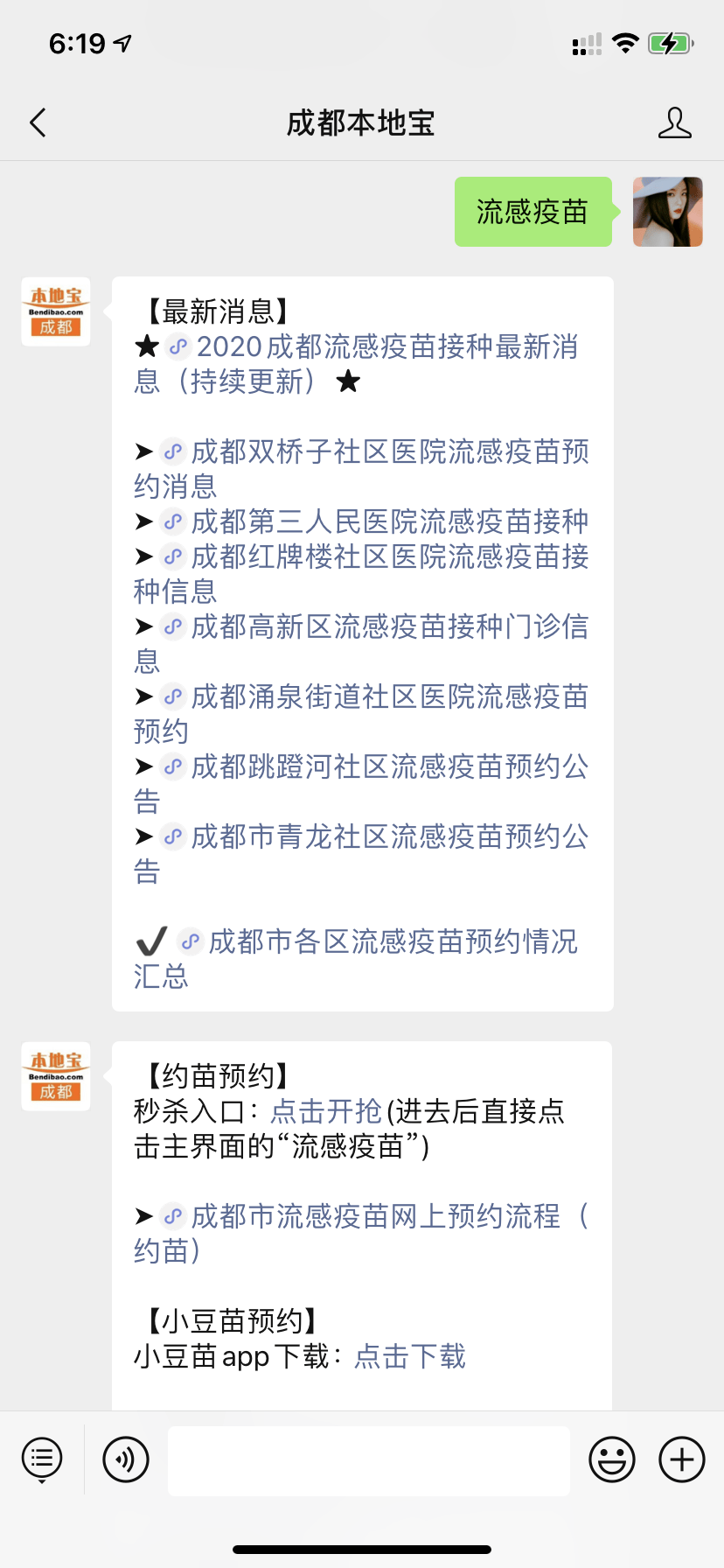 成都|你家孩子适合打流感疫苗吗？如何查询成都的流感疫苗信息？答案来了！