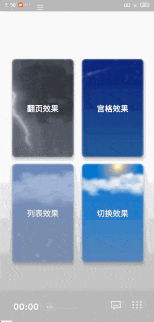 1. 全屏沉浸式翻页效果对不同的特点进行相应的 gif 展示.