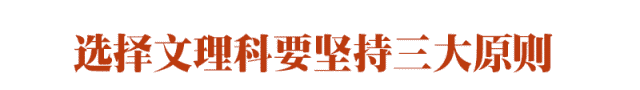 理科生|这是家长最需要知道的问题！重要！高中班主任透露：关于文理分科