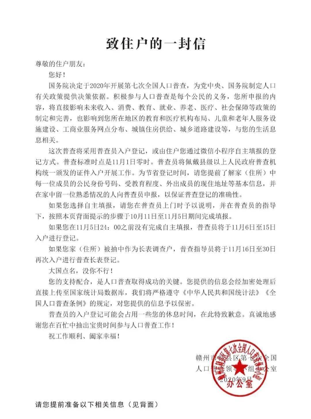 大国点名没你不行第七次人口普查_大国点名没你不行图片