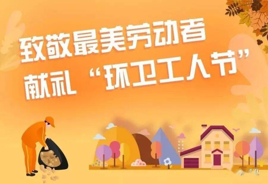 环卫工人节征文(9) | 用责任和担当书写环卫人华丽篇章_手机搜狐网