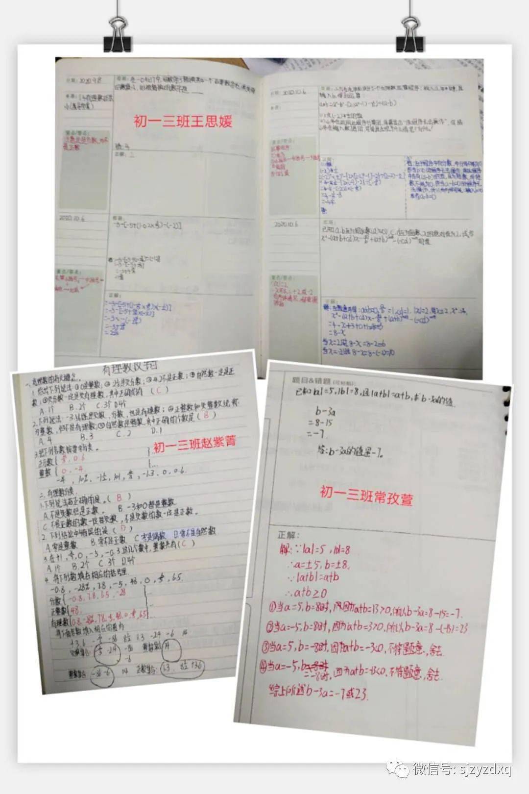 勤于反思,查漏补缺 | 石家庄一中实验学校初一年级数学错题本展评活动