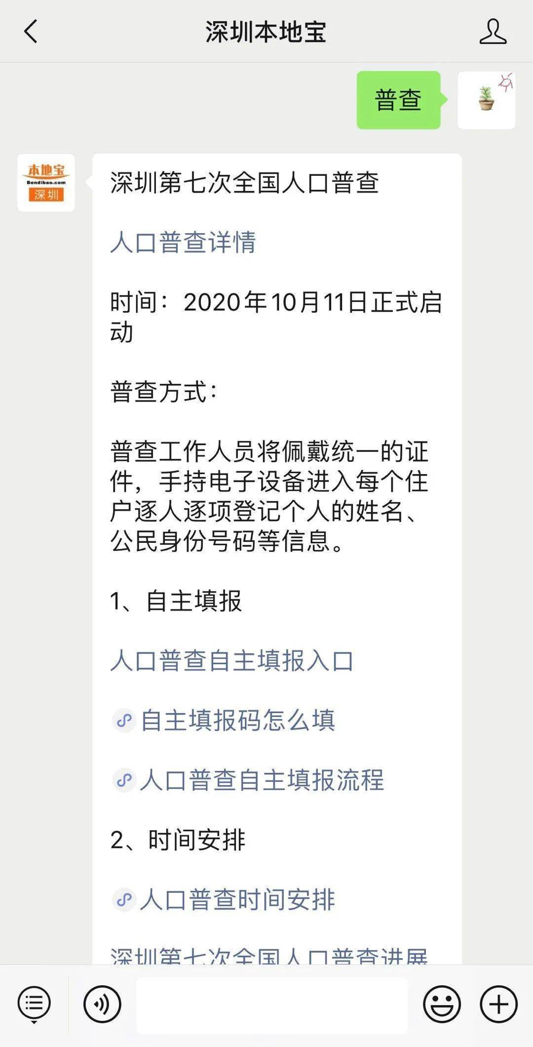 普查人口微信的自主填报码_微信人口普查头像图片