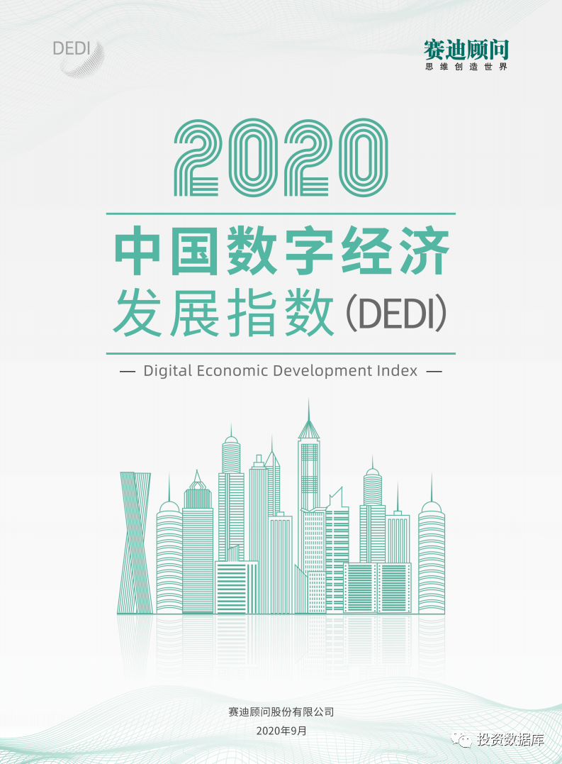 2020年我国数字经济总量_我国数字经济总量