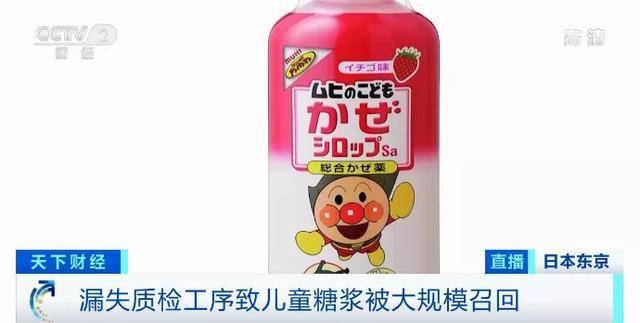 糖浆|紧急召回775万瓶！日本人气儿童感冒糖浆出事了！国内有电商平台仍在售，你家或许也有→