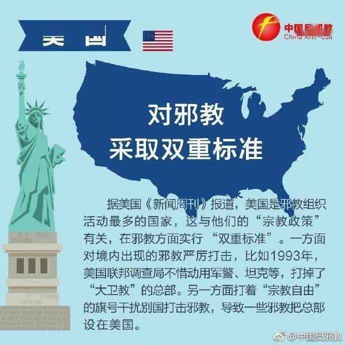 反邪教世界各国政府是如何打击邪教的