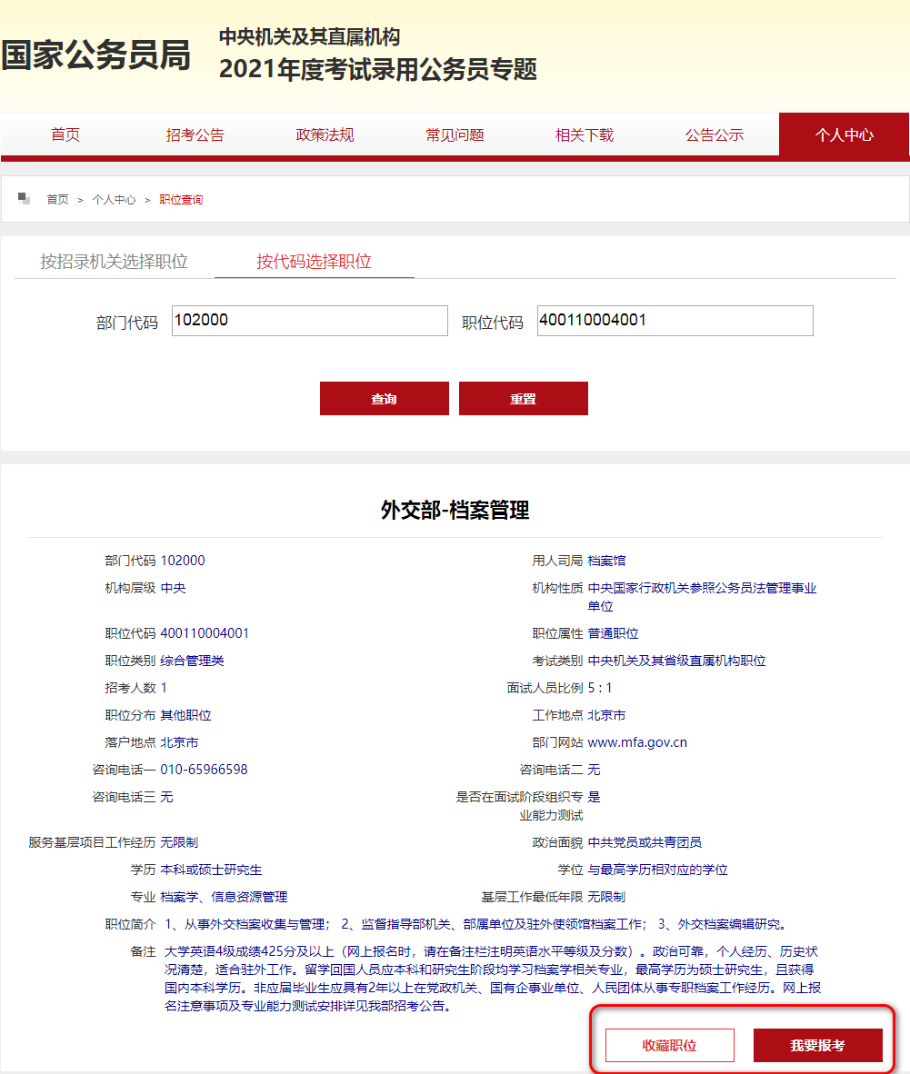 国考怎么看各岗位报名人数