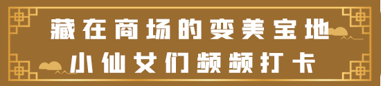 按摩|太酥服！福州仙女们纷纷打卡的变美宝地，68元做2次名媛级美肤护理！