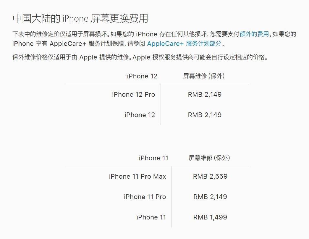 计划|苹果公布iPhone 12/12 Pro屏幕更换价格：2149元