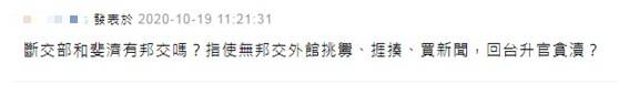 台媒说台当局“驻外人员”被大陆外交官“打成