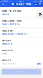全国人口普查员微信_人口普查员证