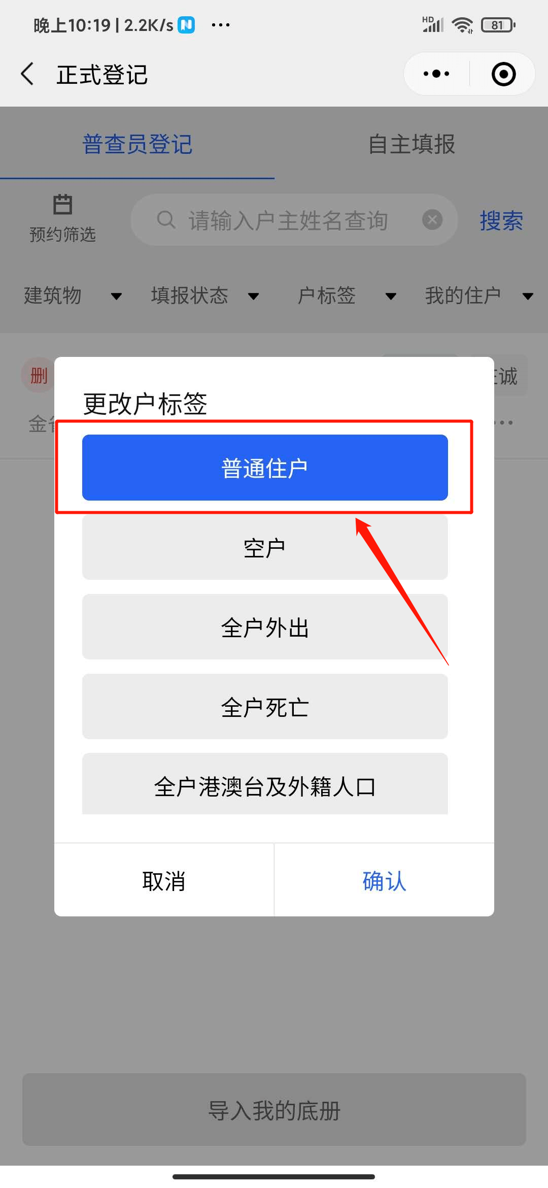 第七次人口普查小程序怎么操作_第七次人口普查图片