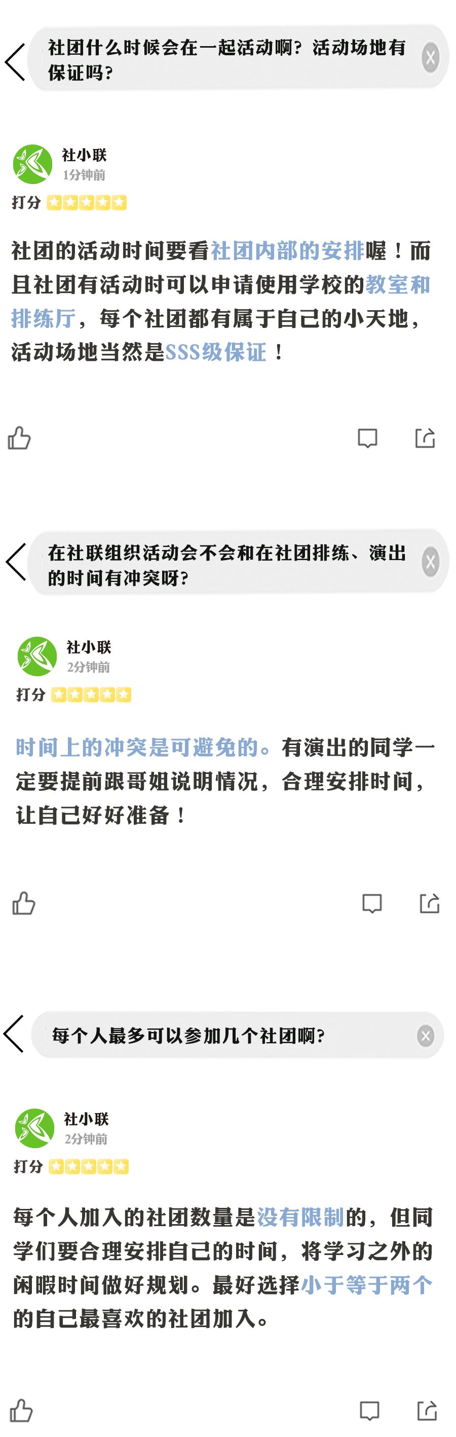 社团|攒了这么多的S卡,终于可以在百团给出去了