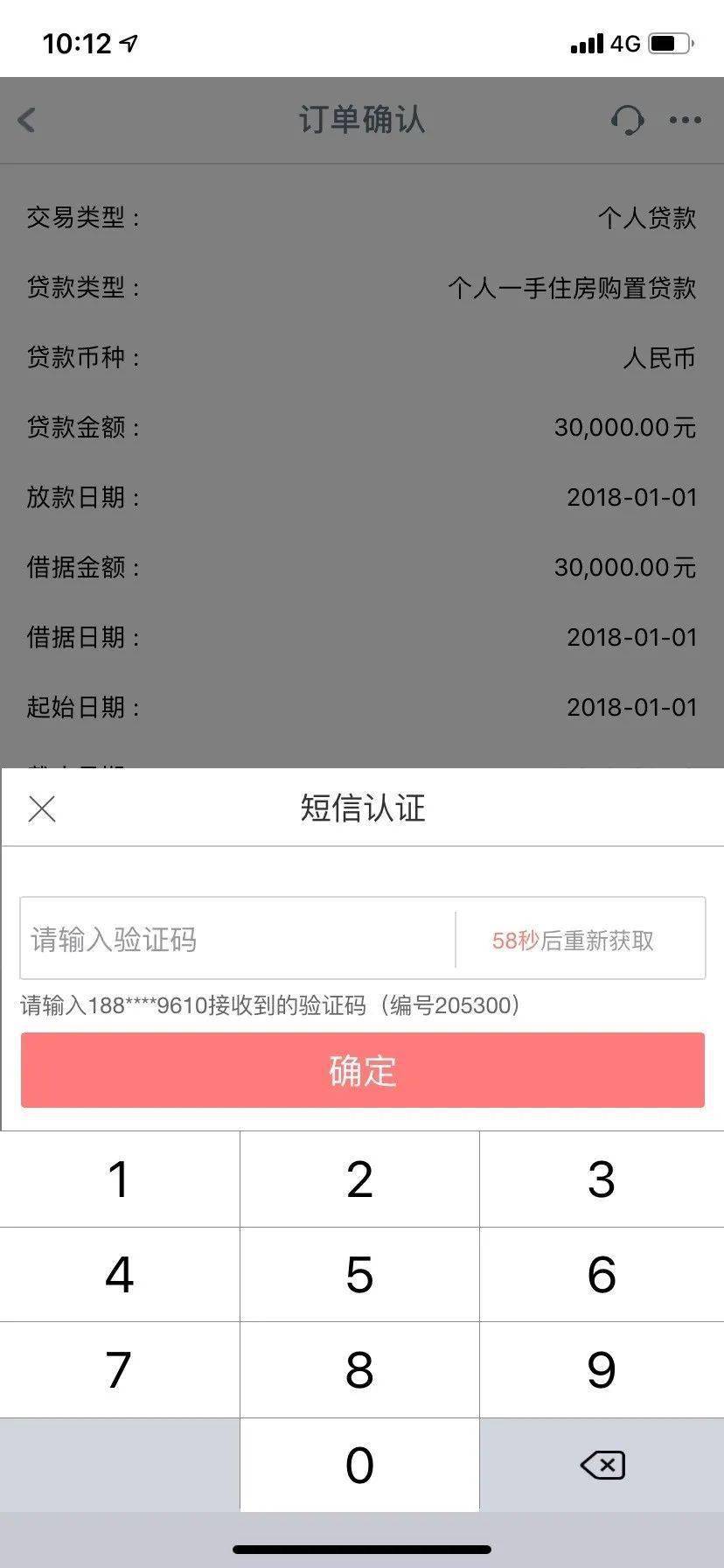 超方便!手机银行查询个贷历史明细、结清证明