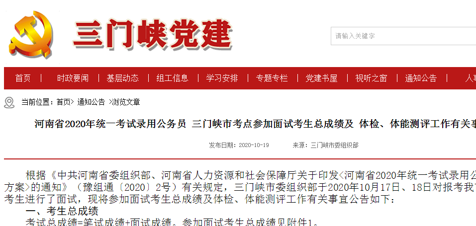 2020年省考面试成绩_2020公考,我靠运气上岸2(2)