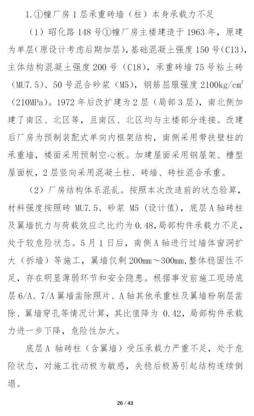 12死13伤!甲方总经理等8人被移送司法、16人被处分、项目经理终身不予注册!重大坍塌事故警示