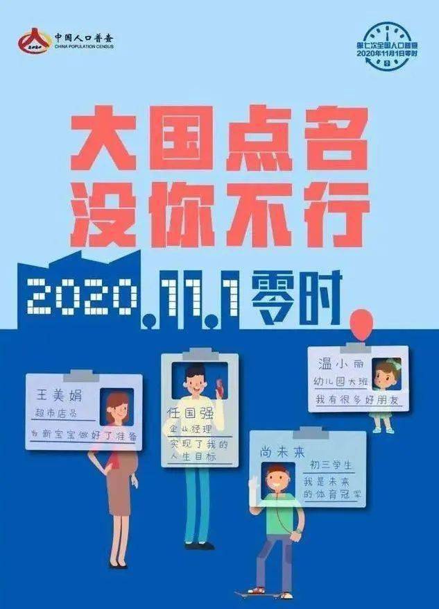 全国人口普查怎样进_第七次全国人口普查(2)