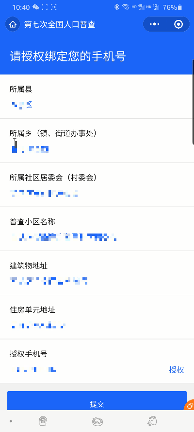 人口普查需要手机吗_人口普查手机壁纸
