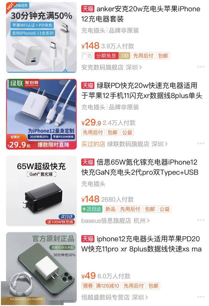 iPhone|iPhone12预售火爆，第三方充电头竟是最大赢家？