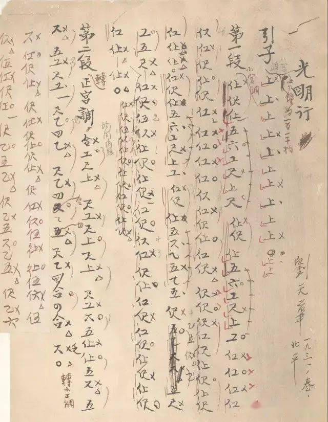 刘天华的光明行曲谱_刘天华源曲谱