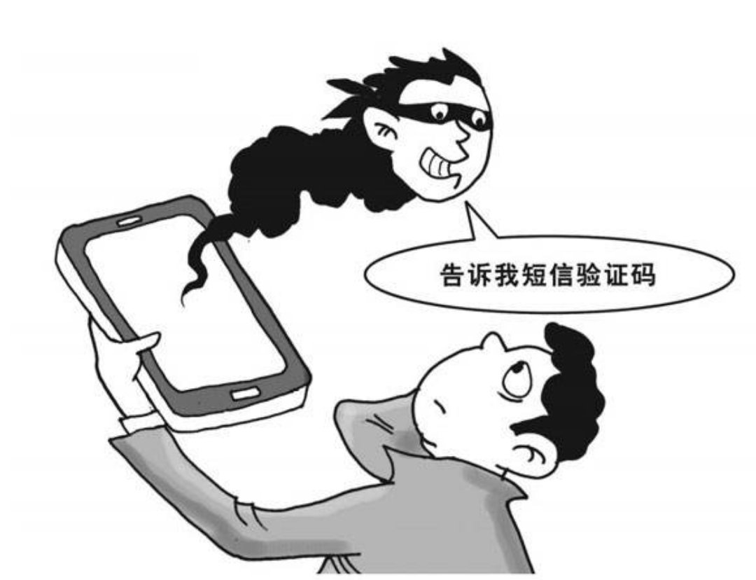 索要验证码骗局有哪些原因造成的