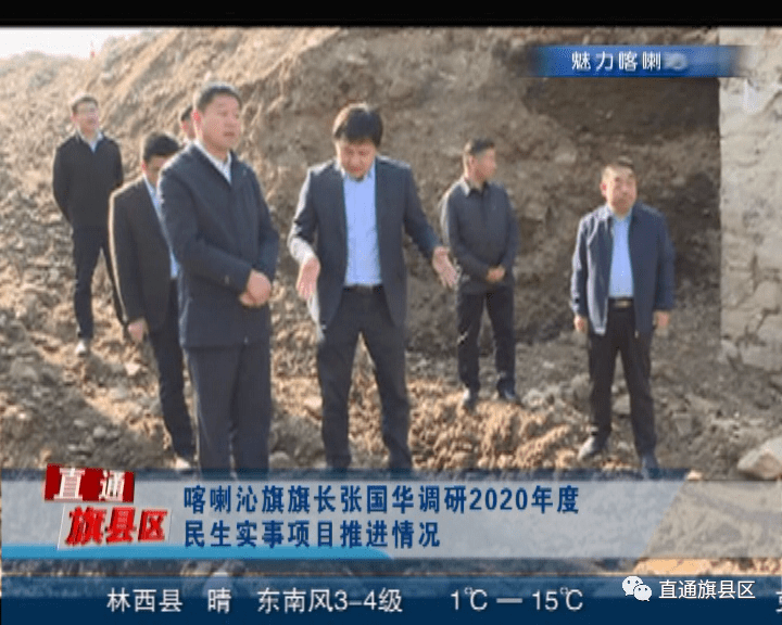 喀喇沁旗旗长张国华调研2020年度民生实事项目推进情况