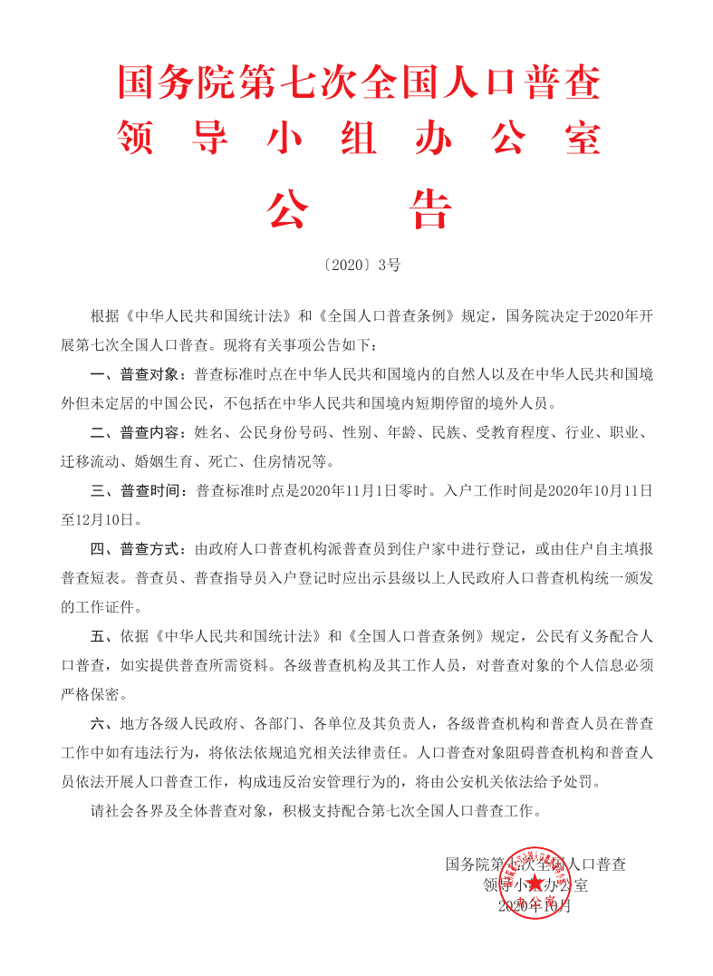 新中国人口普查表_人口普查表