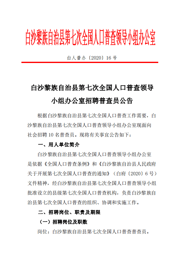 第七次人口普查普查员有补助吗_第七次人口普查(3)